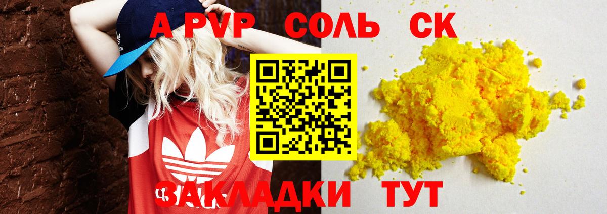 APVP Соль  Вход с VPN  Альфа ПВП  Alpha PVP Соль  Орехово-Зуево  Alfa_PVP Соль 