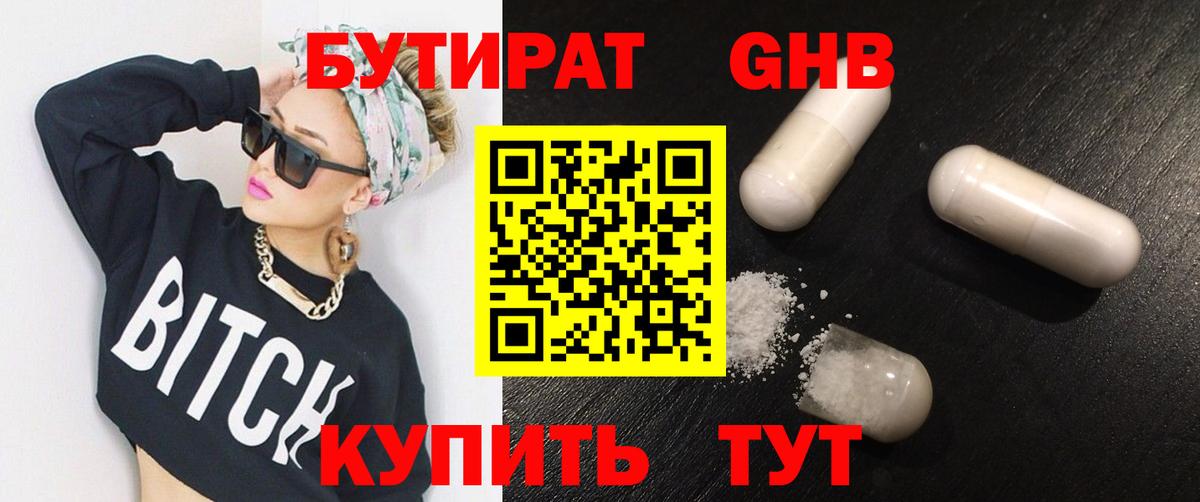 Бутират бутик Орехово-Зуево