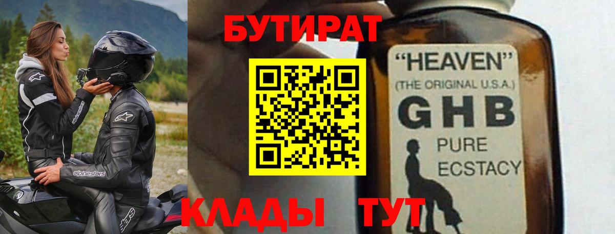 Орехово-Зуево  Бутират буратино  Вход с VPN 