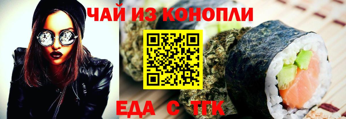 Еда ТГК марихуана  Вход с VPN  Орехово-Зуево 