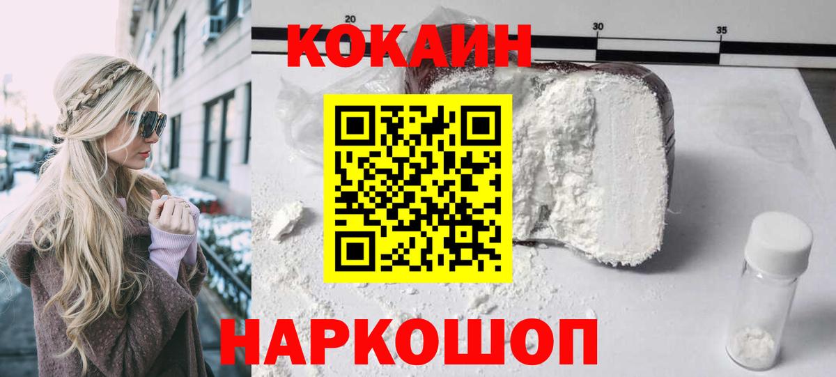 COCAIN 99%  Кокаин Эквадор  Вход с VPN  Орехово-Зуево 