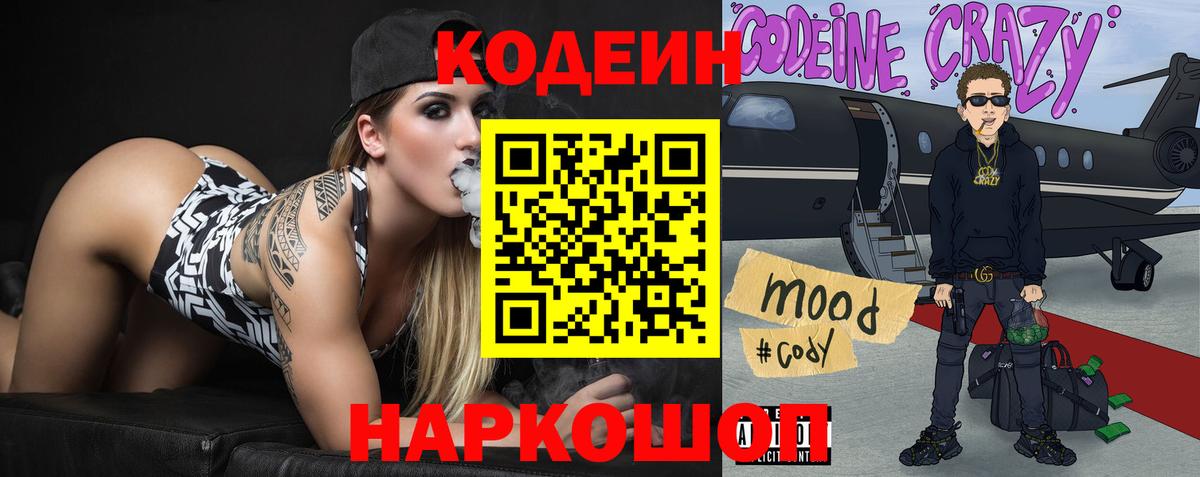 Кодеиновый сироп Lean напиток Lean (лин)  Кодеин напиток Lean (лин)  наркошоп  Вход с VPN  Орехово-Зуево 