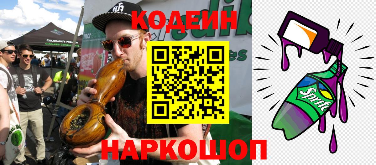Кодеин напиток Lean (лин) Орехово-Зуево