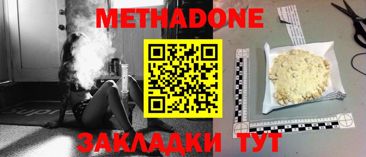 МЕТАДОН methadone Орехово-Зуево