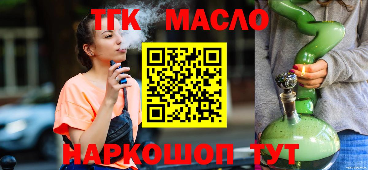Орехово-Зуево  Дистиллят ТГК гашишное масло  Вход с VPN  Дистиллят ТГК гашишное масло 